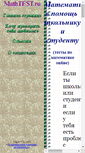 Mobile Screenshot of mathtest.ru