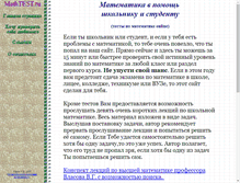 Tablet Screenshot of mathtest.ru